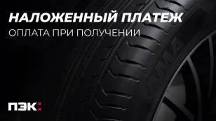 Наложенный платёж – удобно и просто